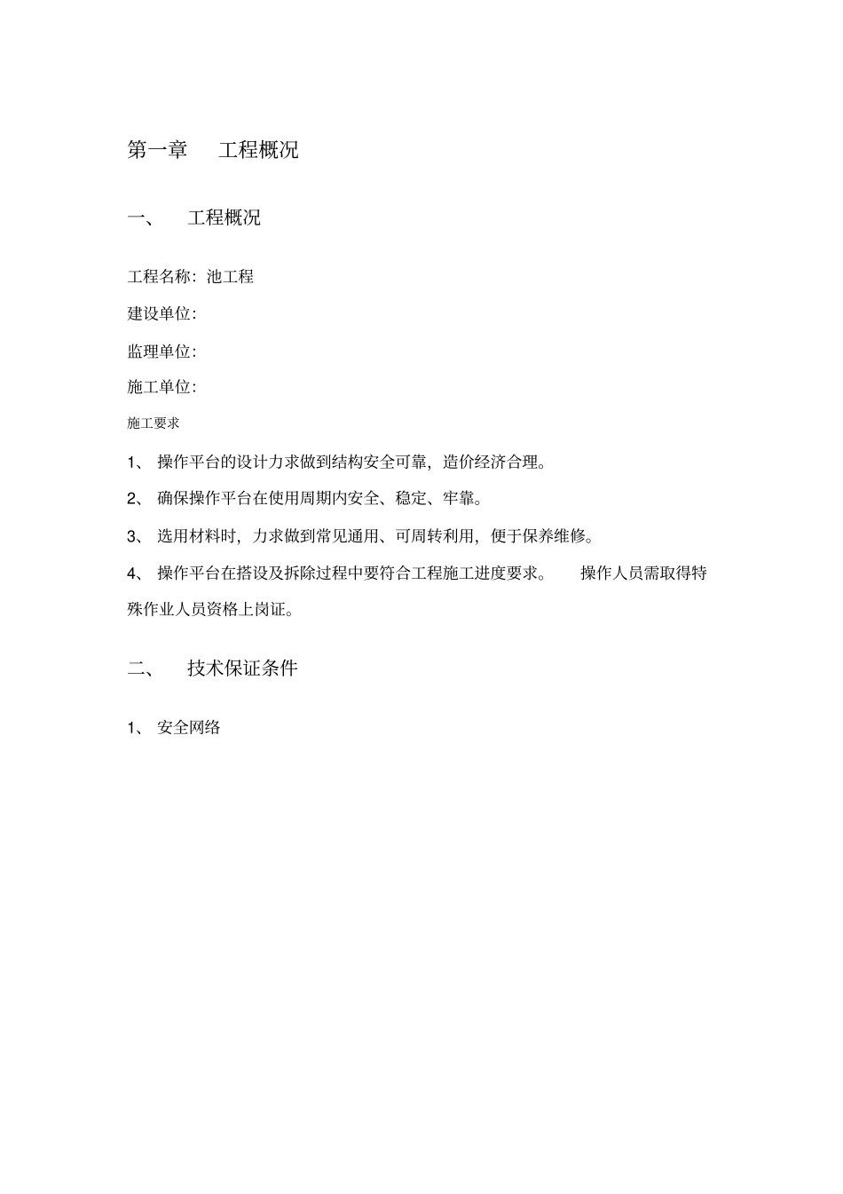 移动式操作平台_第3页