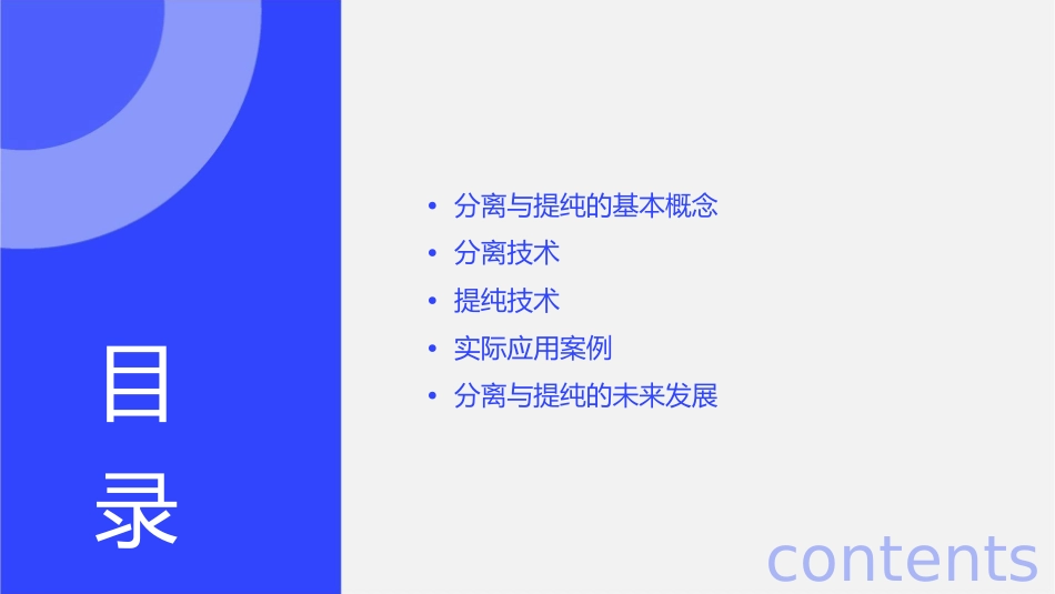 产物的分离与提纯课件1_第2页