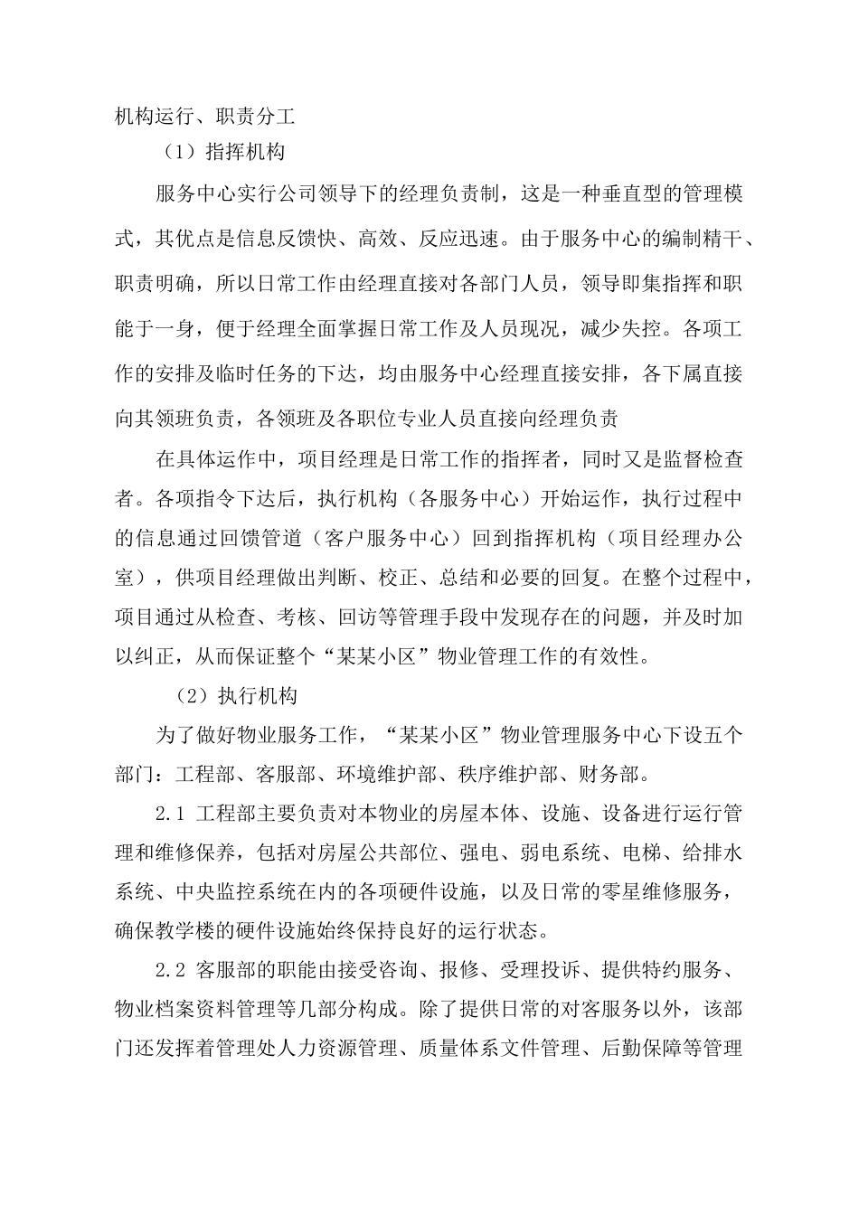 物业服务机构设置运行图_第3页