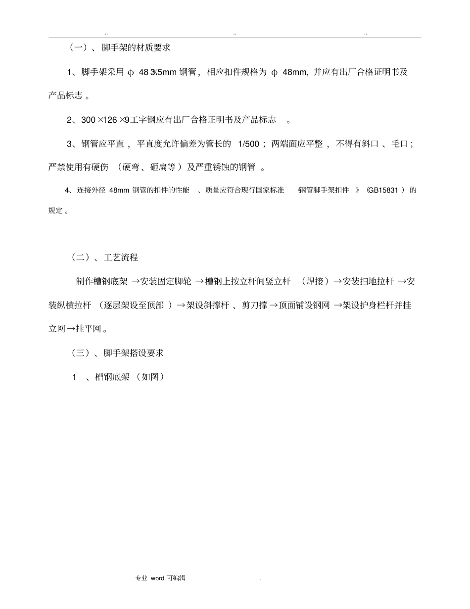 移动式钢管脚手架施工专项方案_第2页