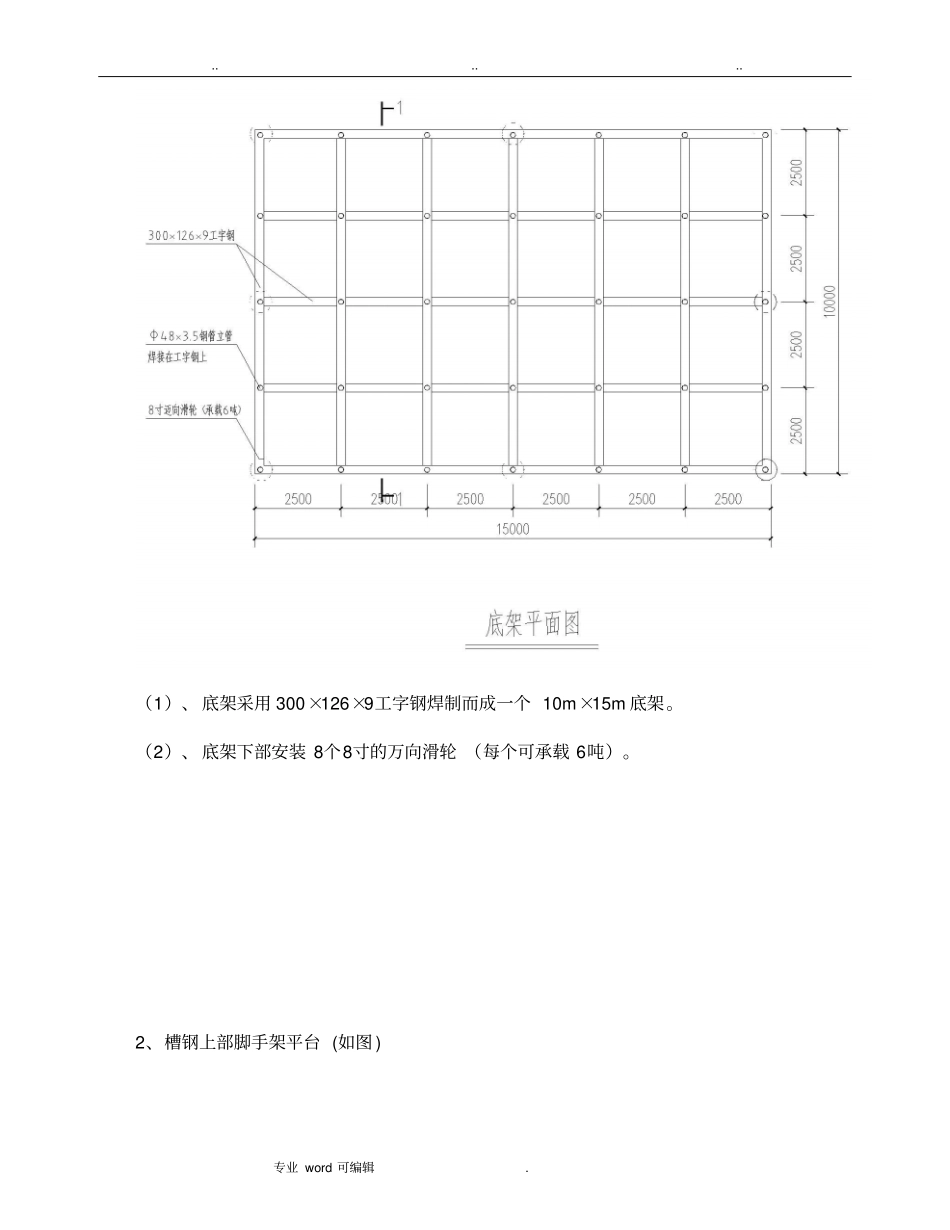 移动式钢管脚手架施工专项方案_第3页