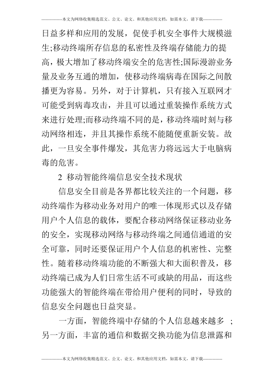 移动智能终端的个人信息安全技术解析_第2页