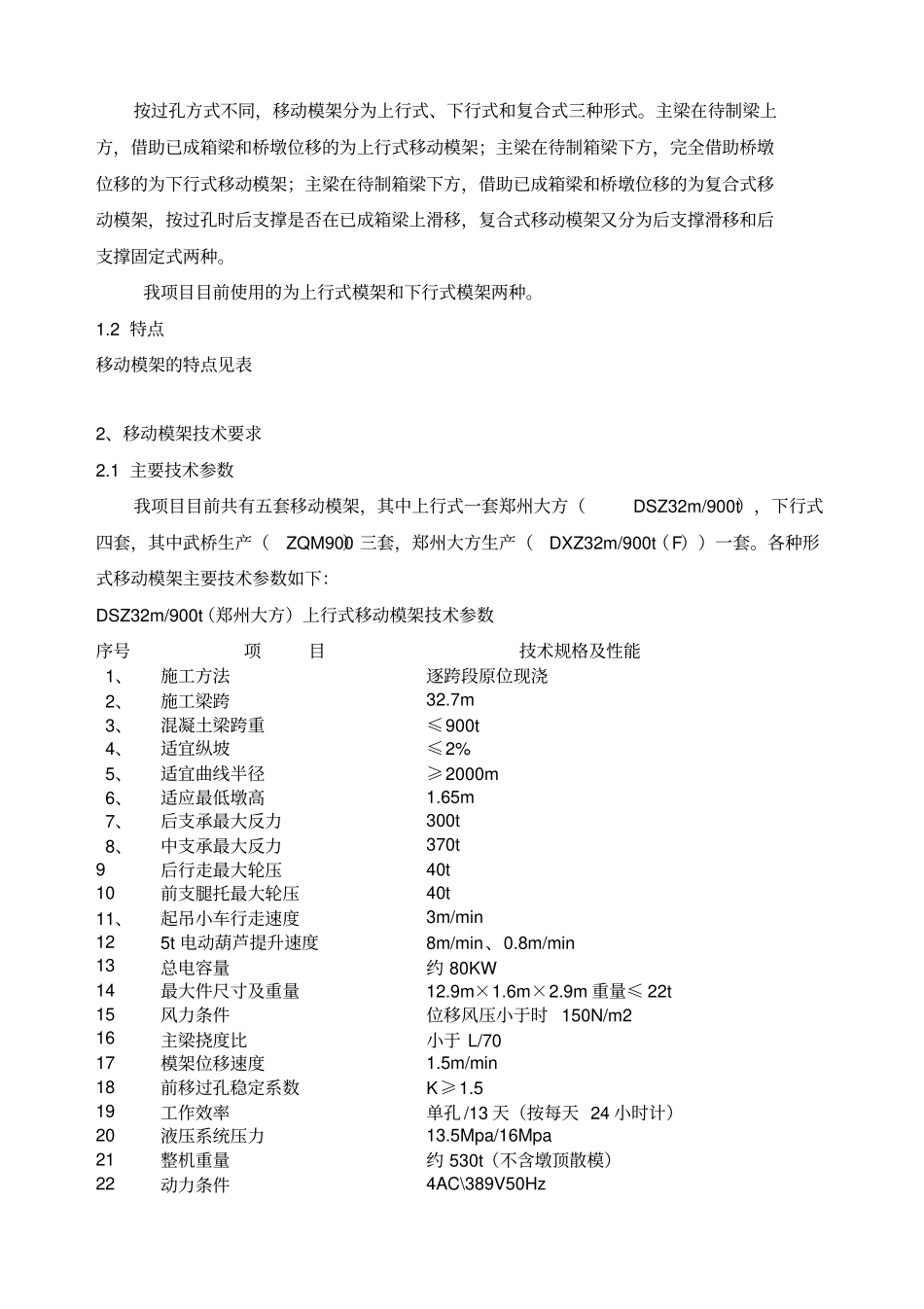 移动模架安全操作细则_第2页
