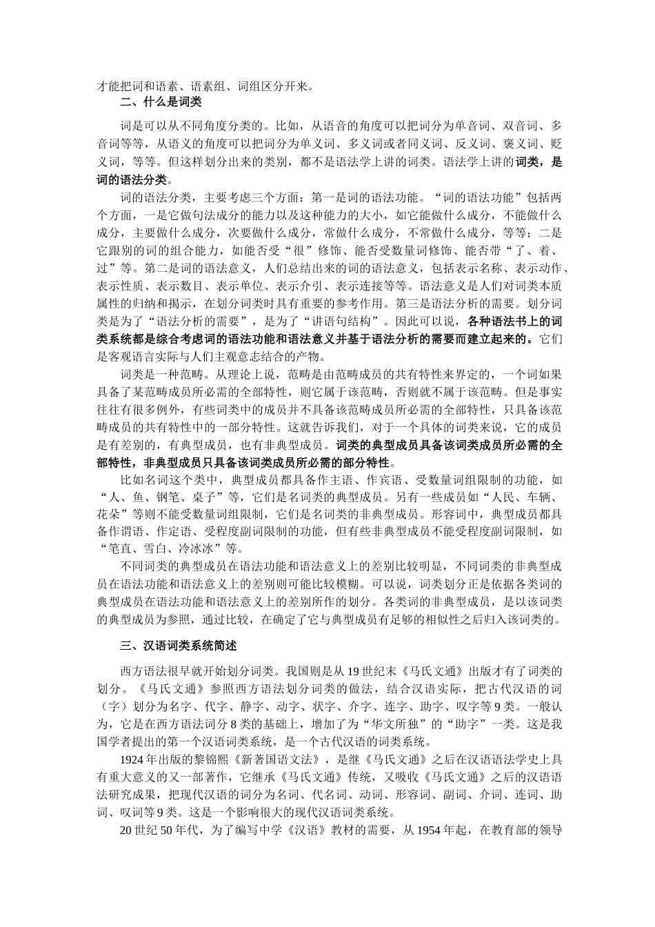 现代汉语词类_第2页