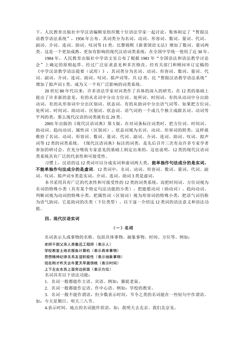 现代汉语词类_第3页