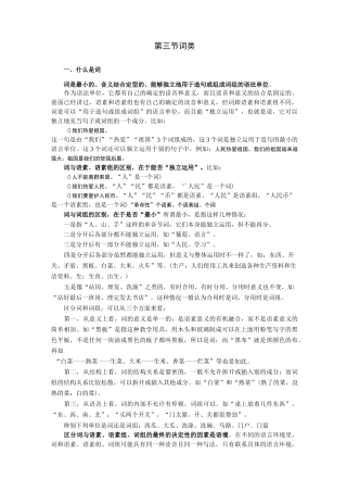 现代汉语词类