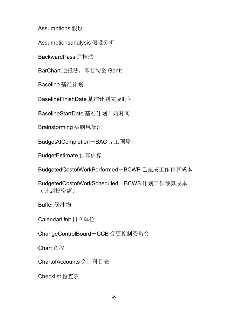 (项目管理)项目管理里面的术语_第2页
