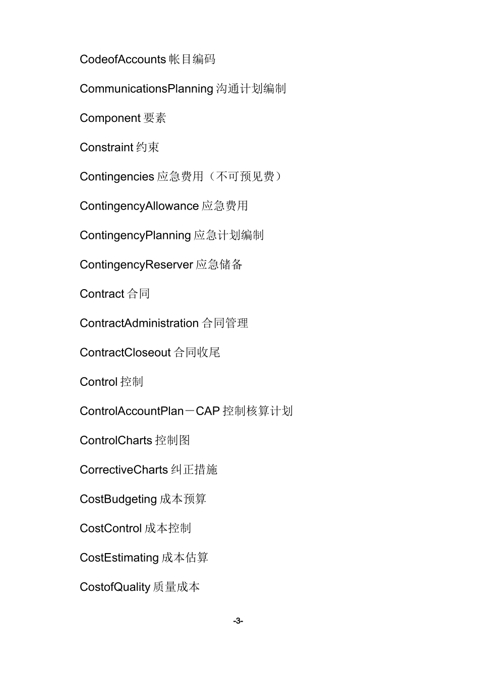 (项目管理)项目管理里面的术语_第3页