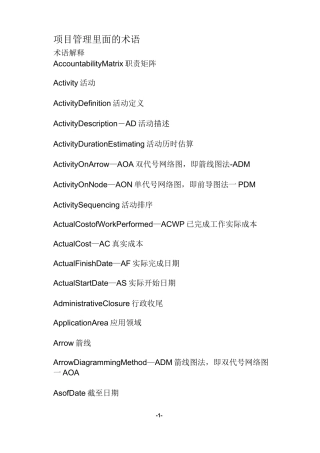 (项目管理)项目管理里面的术语