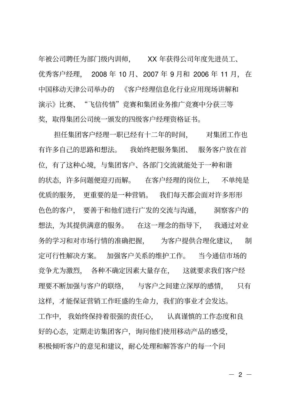 移动满意100服务明星事迹_第2页