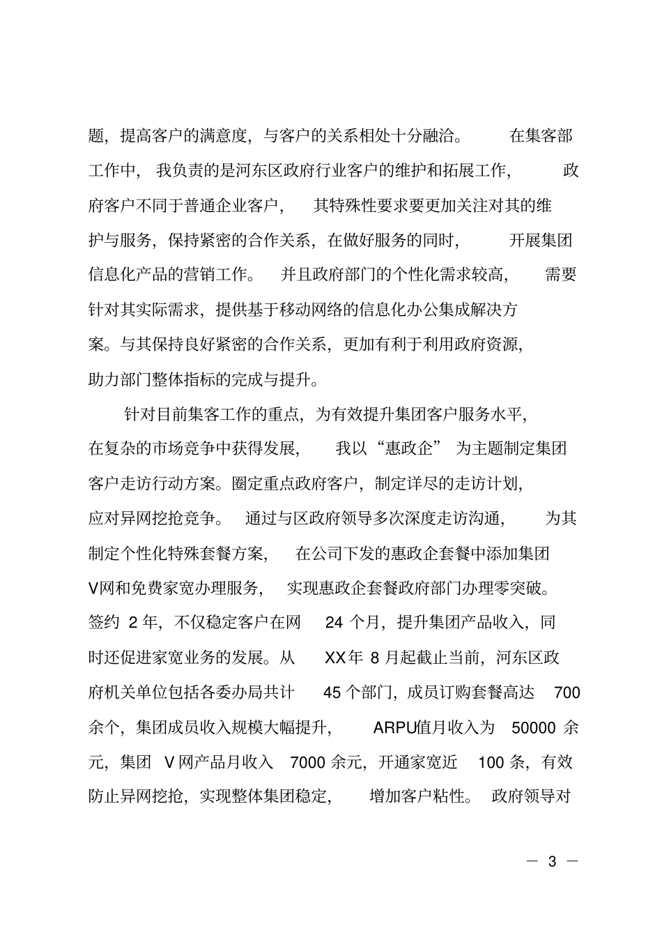 移动满意100服务明星事迹_第3页