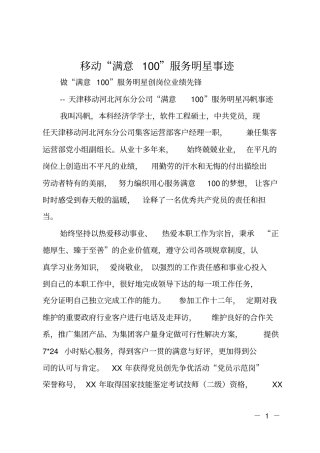 移动满意100服务明星事迹