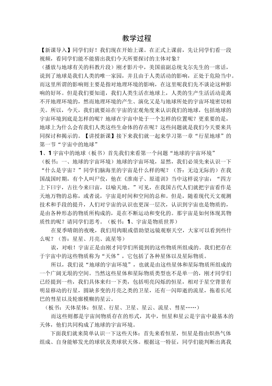 高一《宇宙中的地球》_第2页