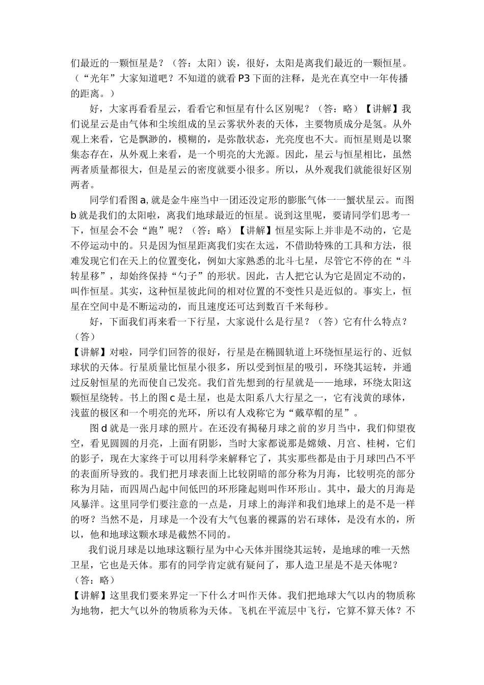 高一《宇宙中的地球》_第3页
