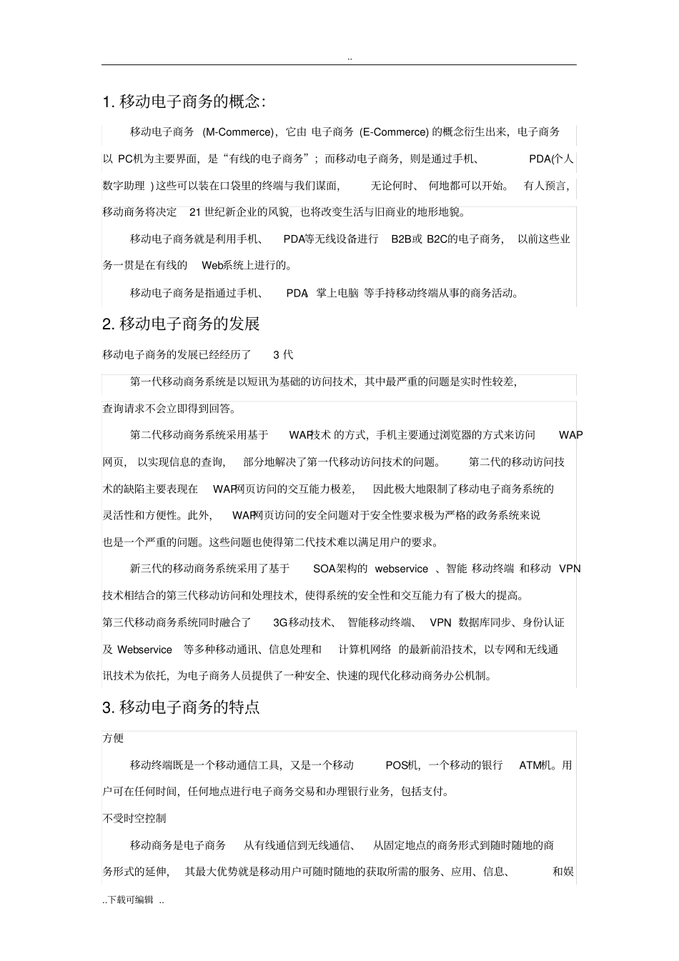 移动电子商务内容_第1页