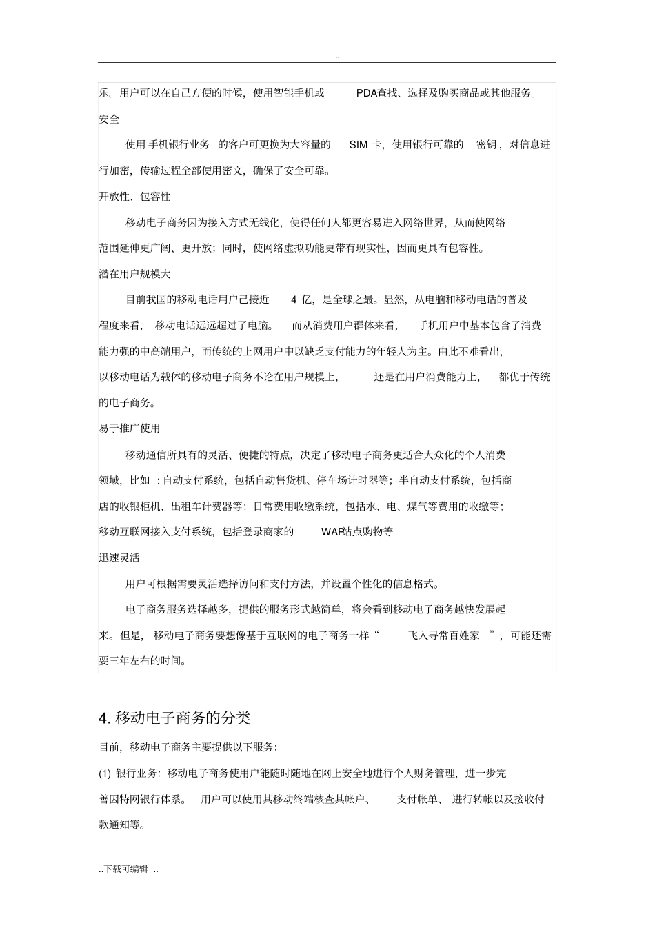 移动电子商务内容_第2页