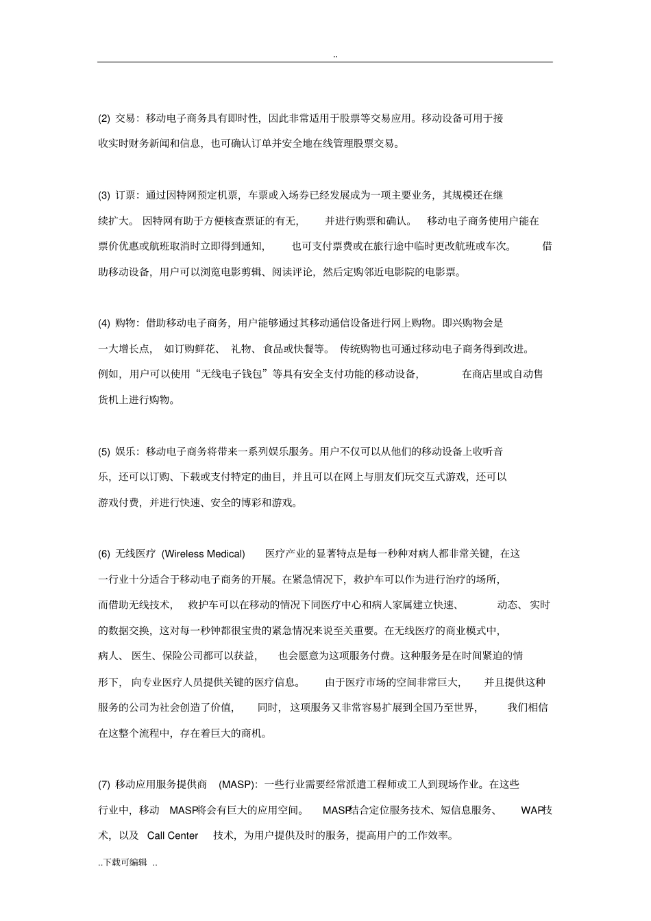 移动电子商务内容_第3页