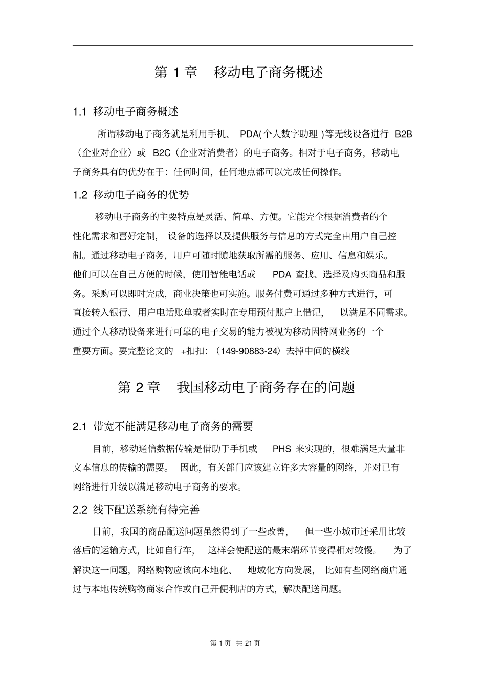 移动电子商务的现状及发展前景综述_第3页