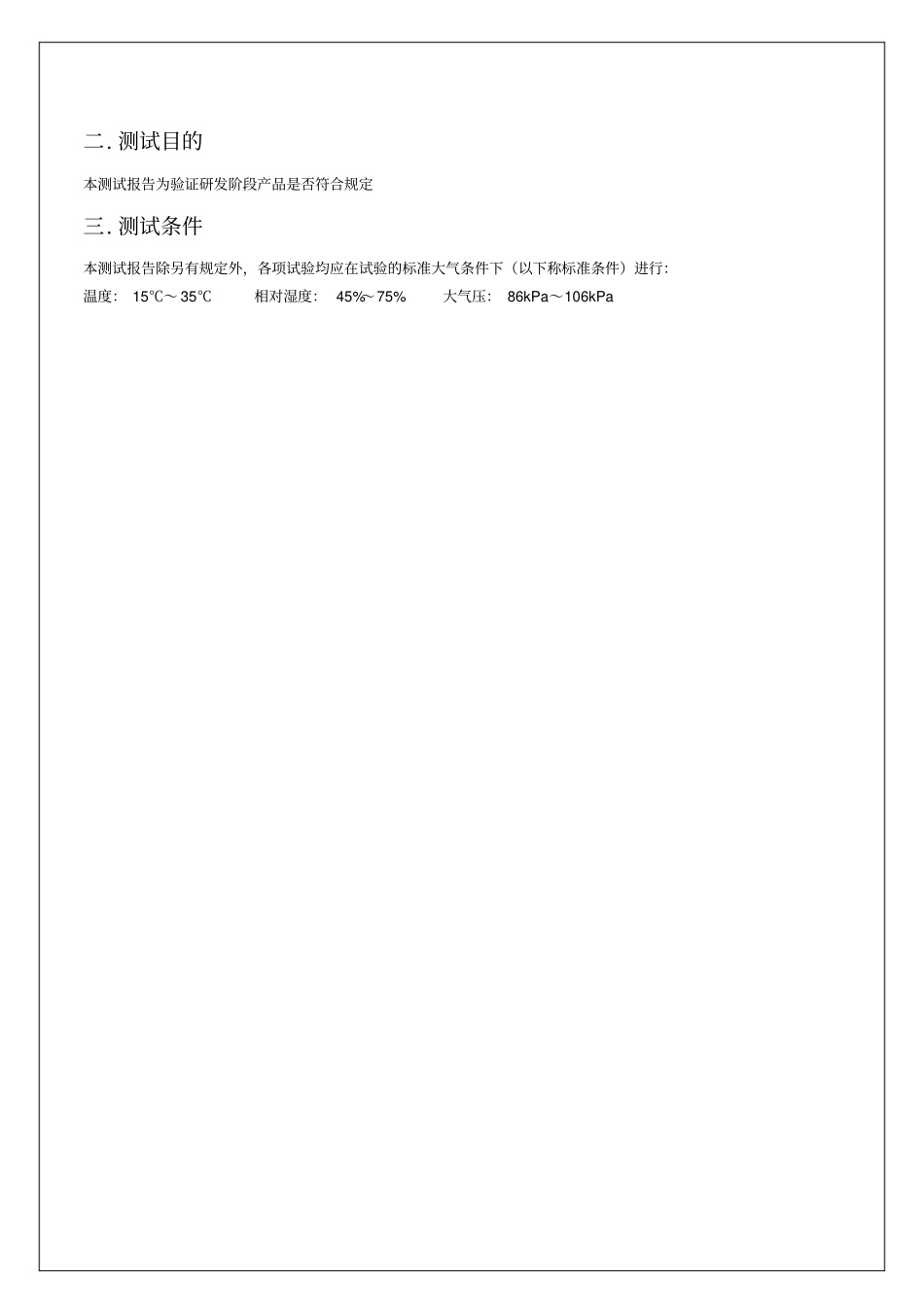 移动电源HJ-913测试报告_第3页