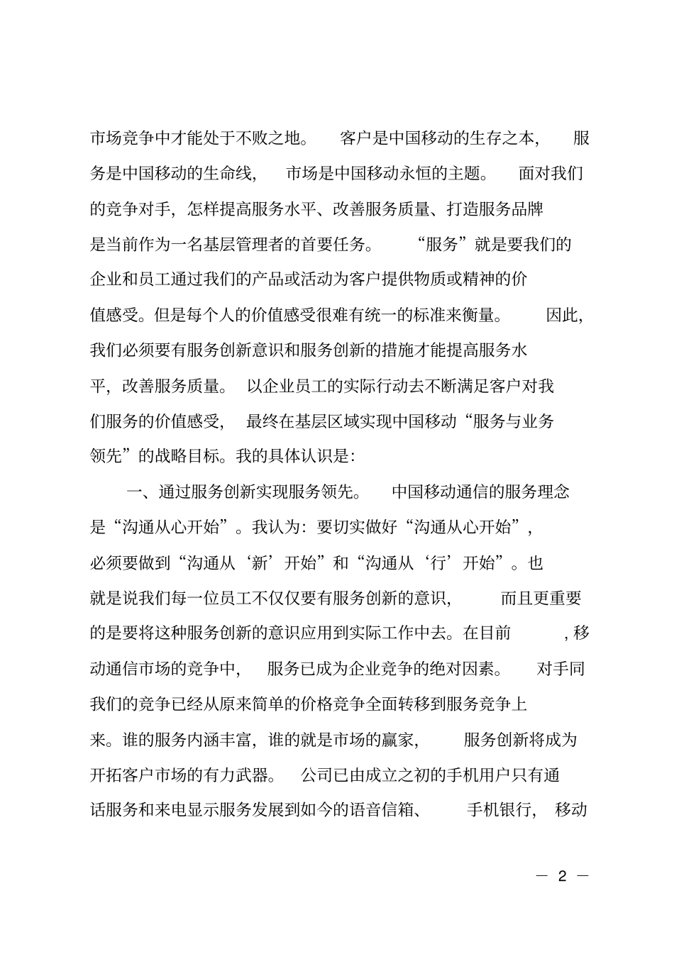 移动竞聘演讲报告_第2页