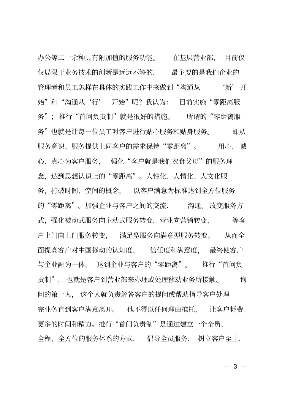 移动竞聘演讲报告_第3页