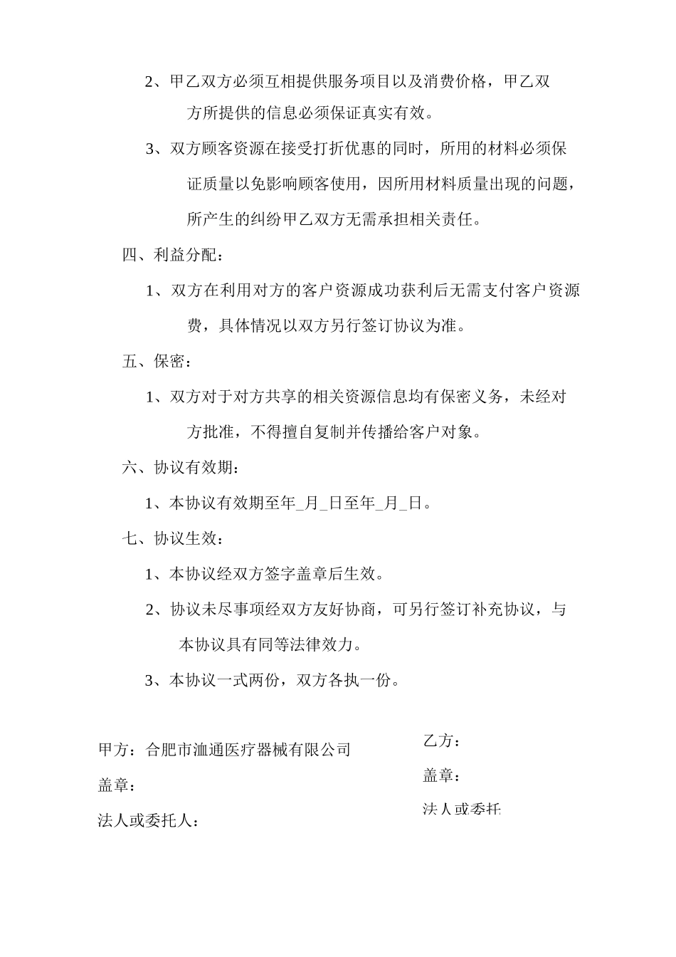 资源共享合作协议_第3页