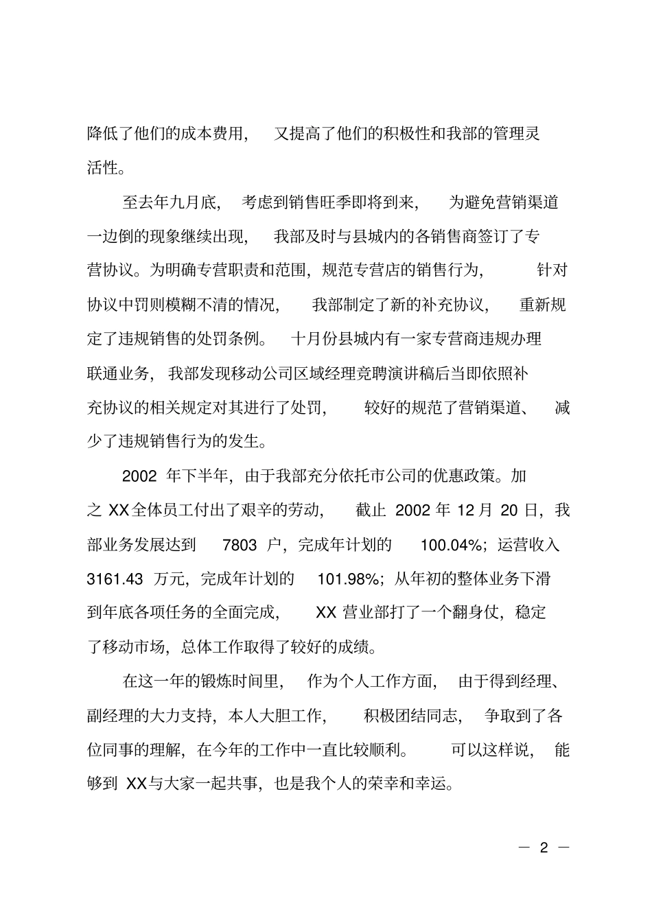 移动管理岗位竞聘演讲_第2页