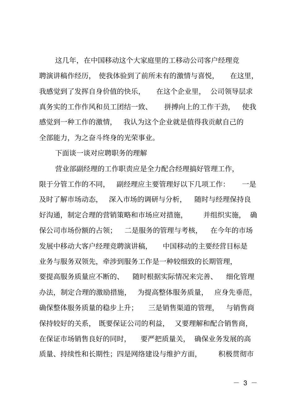移动管理岗位竞聘演讲_第3页