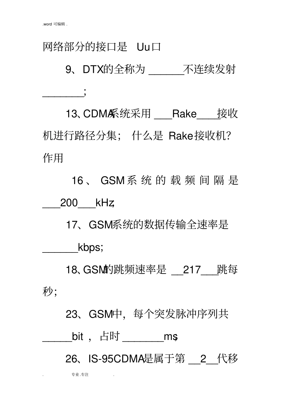 移动笔试题库_福建移动笔试题库完整_第2页