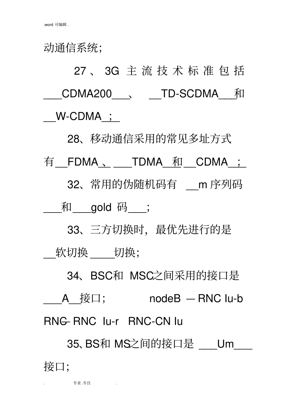 移动笔试题库_福建移动笔试题库完整_第3页