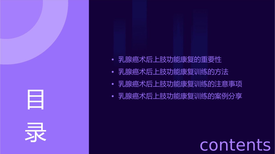 乳腺癌患者术后上肢功能康复训练1_第2页