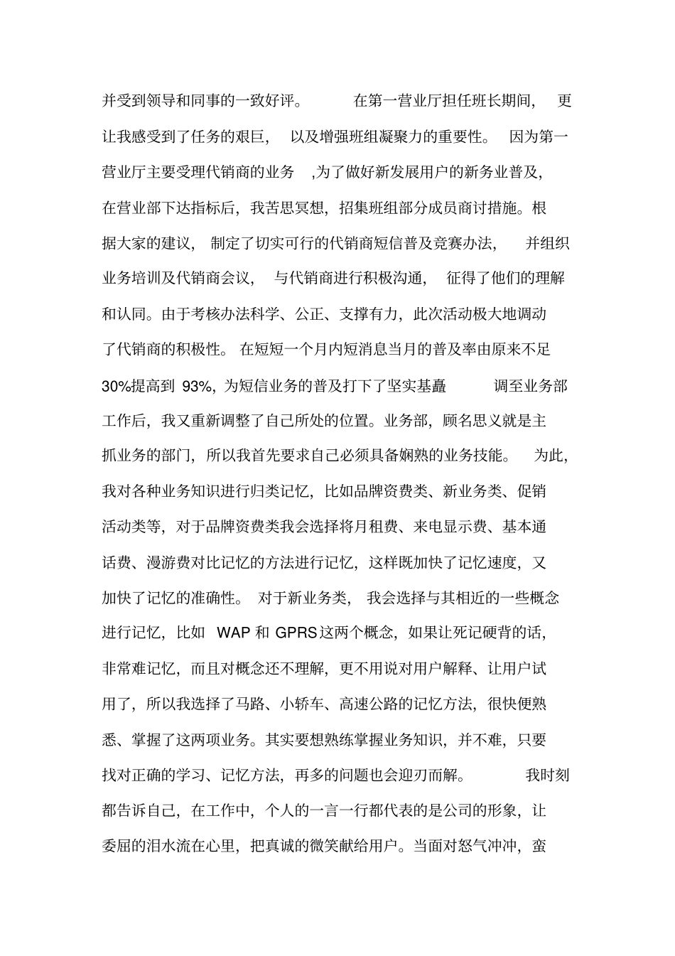 移动营业部业务部个人事迹材料_第2页
