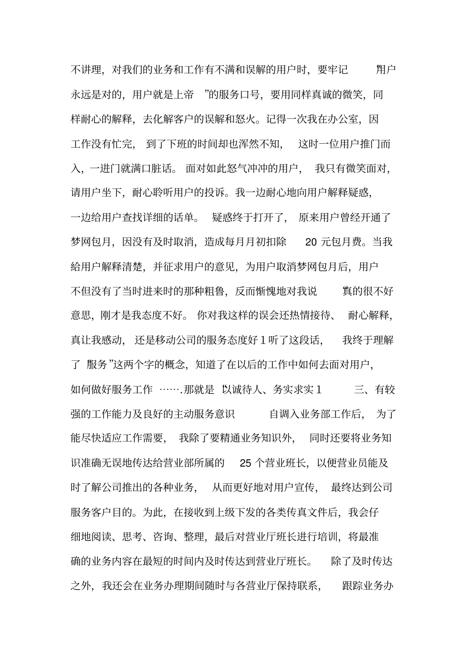 移动营业部业务部个人事迹材料_第3页