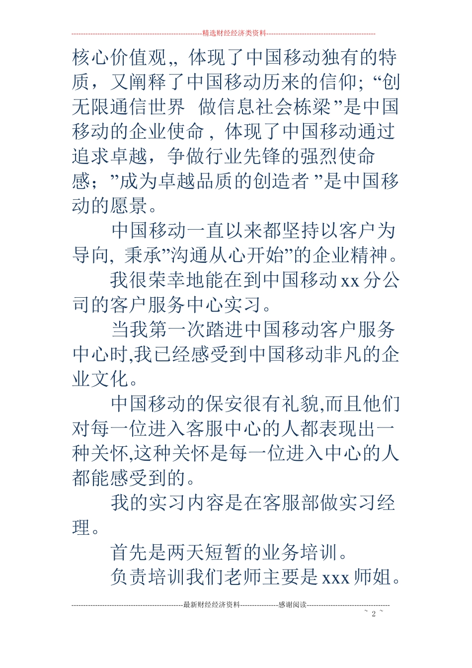 移动营业厅实习工作自我鉴定_第2页