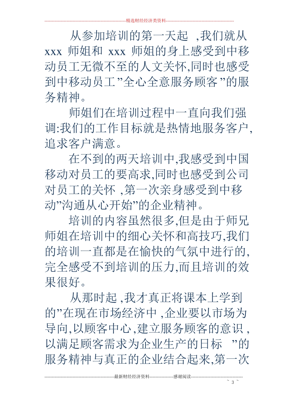 移动营业厅实习工作自我鉴定_第3页