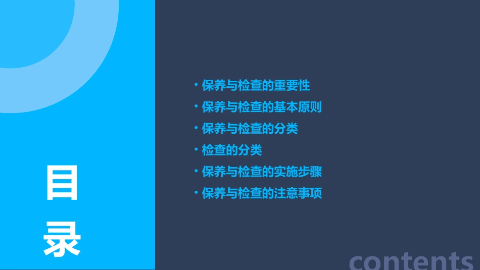 保养与检查概要课件_第2页