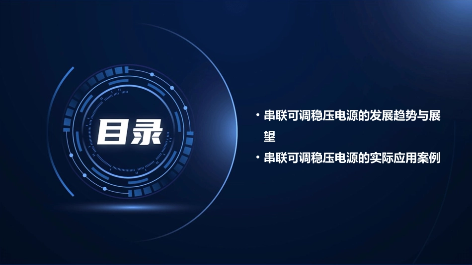 串联可调稳压电源课件_第3页