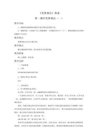 《笔算乘法》教案