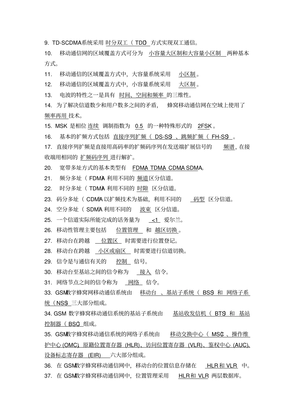 移动通信复习题库分析_第2页
