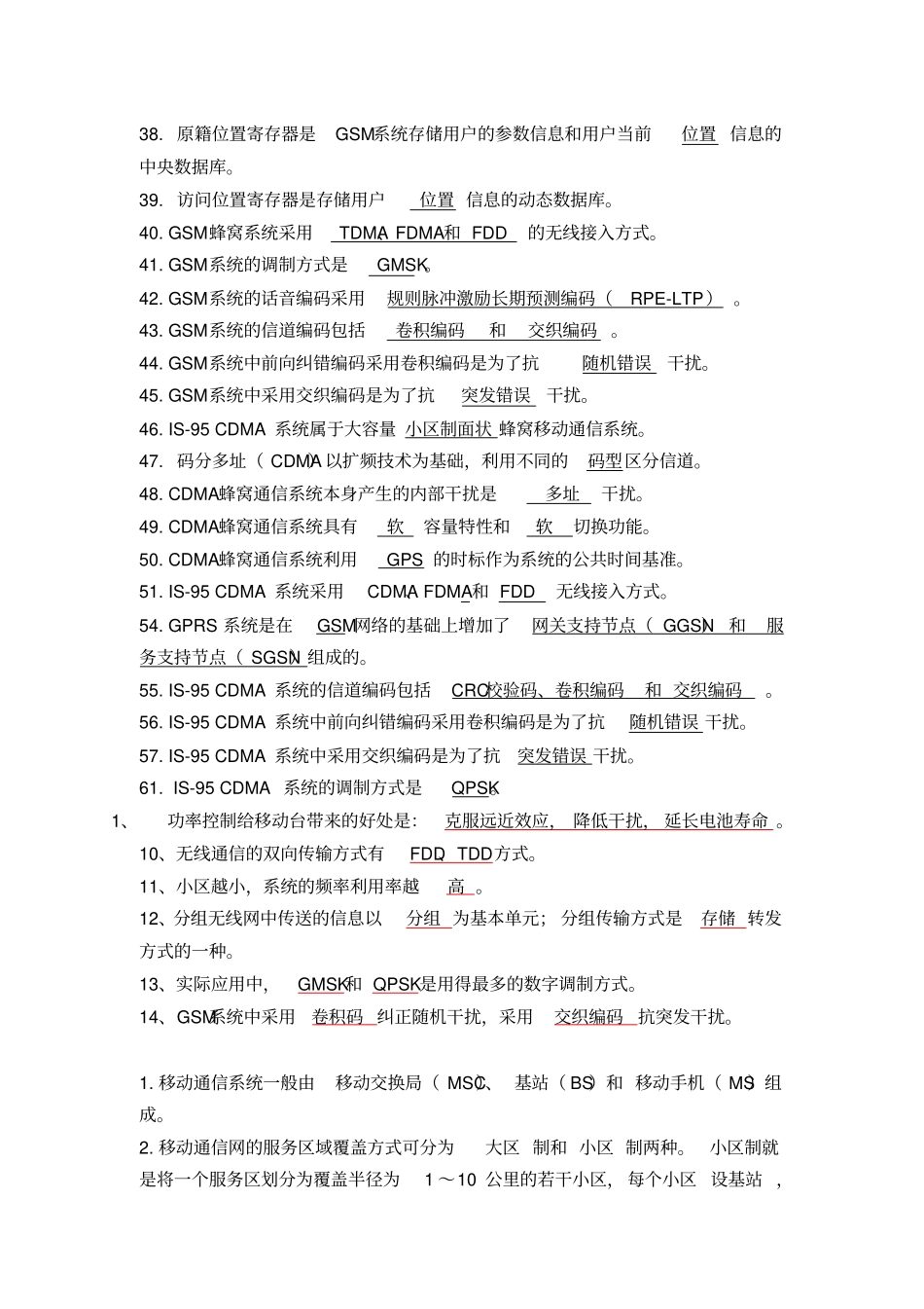 移动通信复习题库分析_第3页