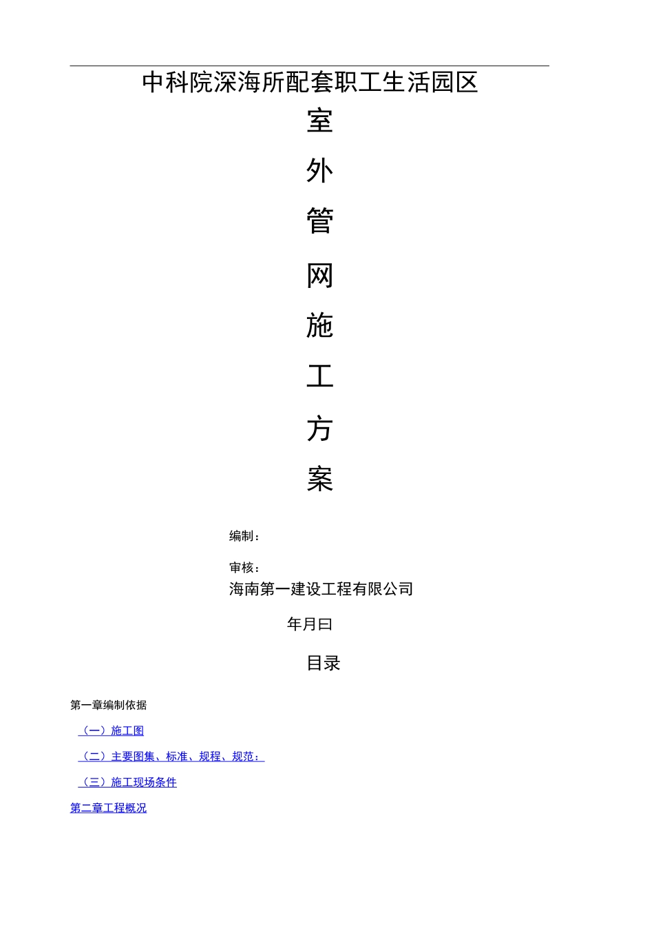 室外管网施工方案_第1页