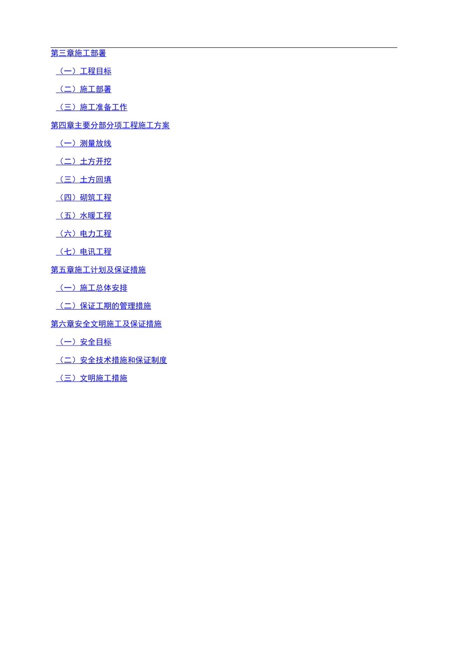 室外管网施工方案_第2页