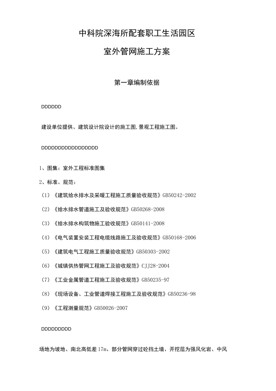 室外管网施工方案_第3页
