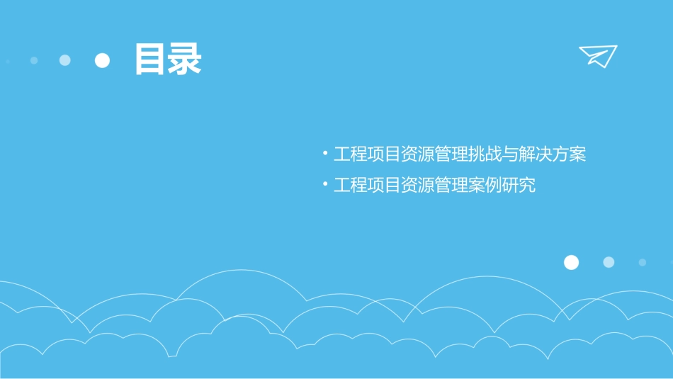 工程项目资源管理教学课件_第3页
