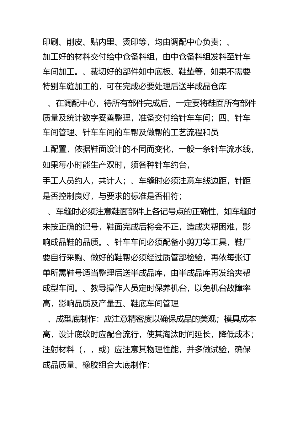 制作鞋的工艺流程介绍_第2页