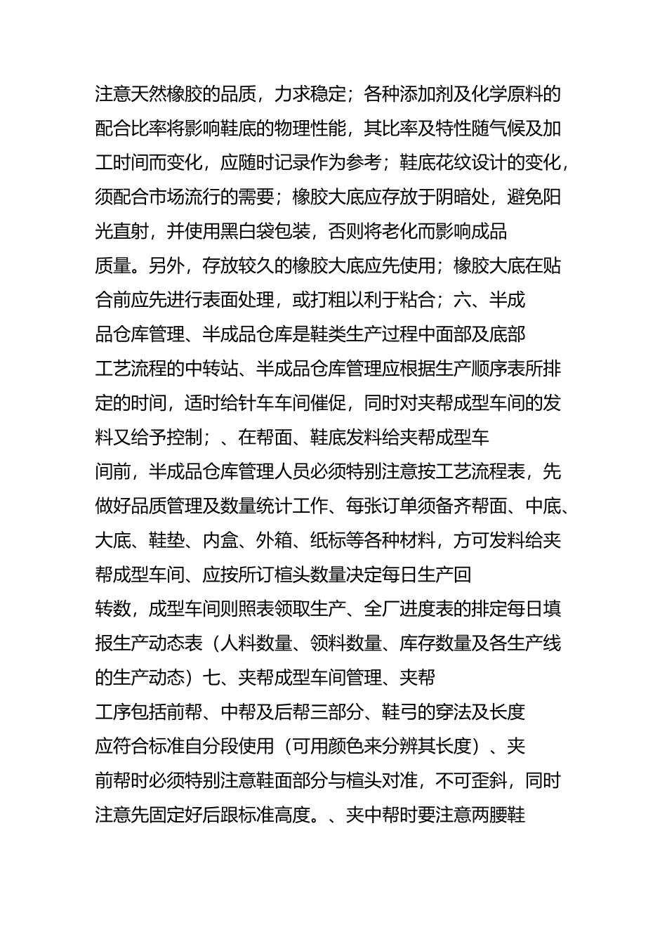 制作鞋的工艺流程介绍_第3页