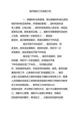 制作鞋的工艺流程介绍