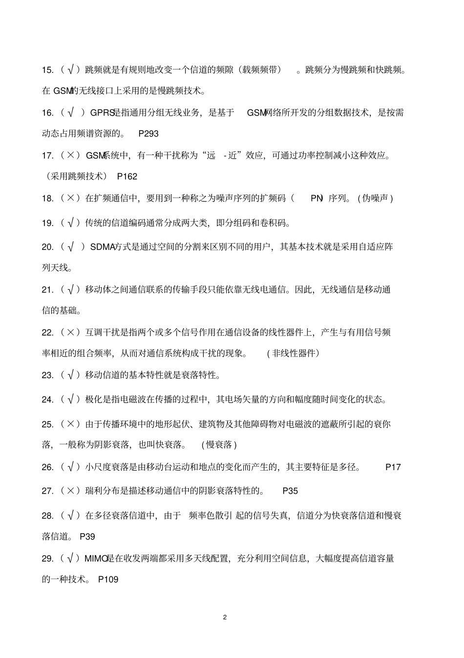 移动通信练习题答案教材_第2页