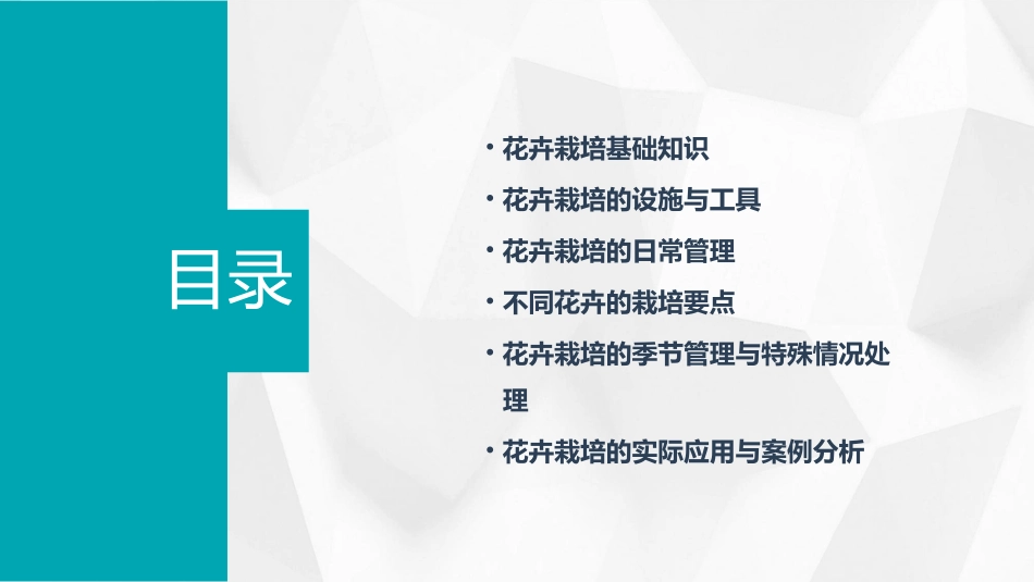 花卉栽培管理课件_第2页