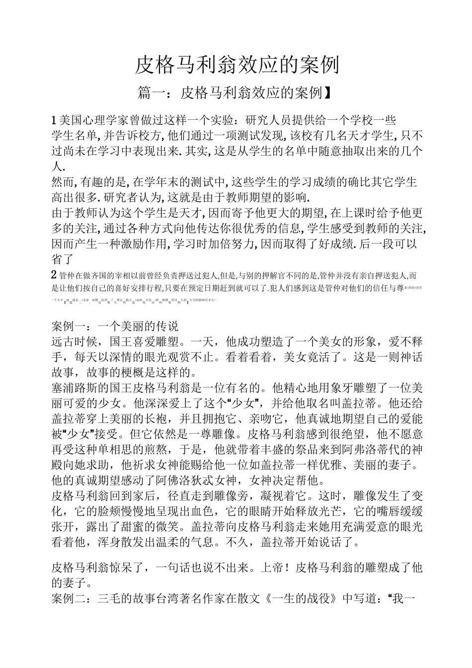 皮格马利翁效应的案例_第1页